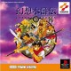 retro gaming jeu video occasion ps1 : suicoden 2 gensosuikoden